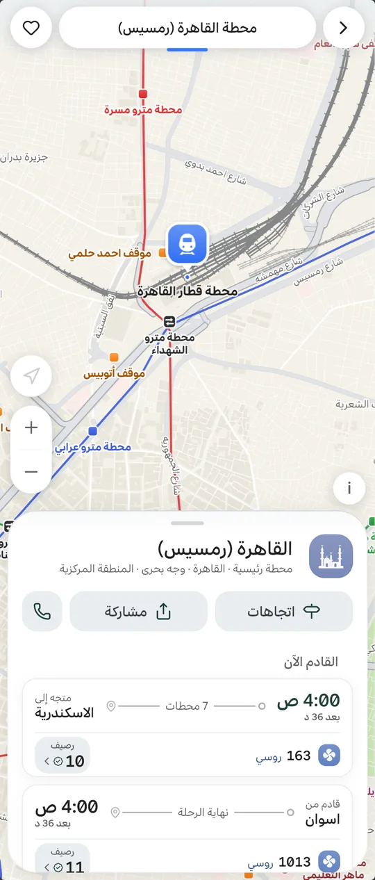 شاشة محطة رمسيس في التطبيق: القطارات الجاية ورصيف كل قطار